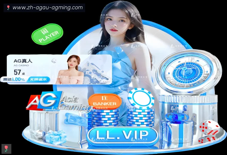 AG真人全站APP